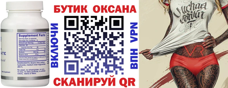 БУТИРАТ буратино  Сурск 